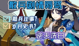 原神散兵爆料剧情视频,神秘身份与命运交织